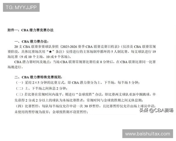 CBA新赛季裁判新规8次技术犯规禁赛1场罚款标准明确 CBA新赛季裁判新规8次技术犯规禁赛1场罚款标准明确