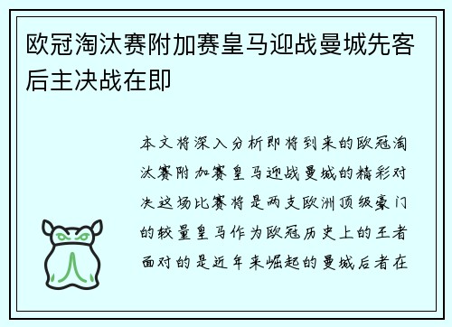 欧冠淘汰赛附加赛皇马迎战曼城先客后主决战在即