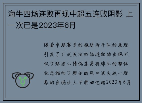 海牛四场连败再现中超五连败阴影 上一次已是2023年6月