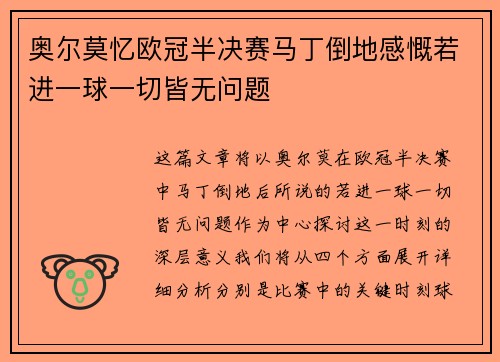 奥尔莫忆欧冠半决赛马丁倒地感慨若进一球一切皆无问题