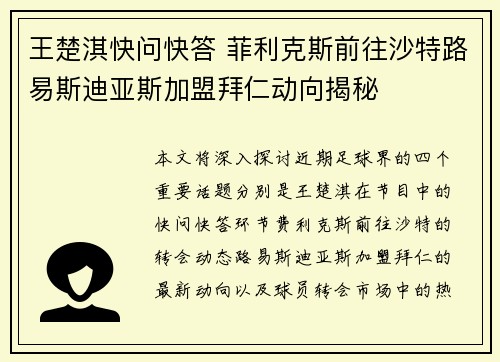 王楚淇快问快答 菲利克斯前往沙特路易斯迪亚斯加盟拜仁动向揭秘