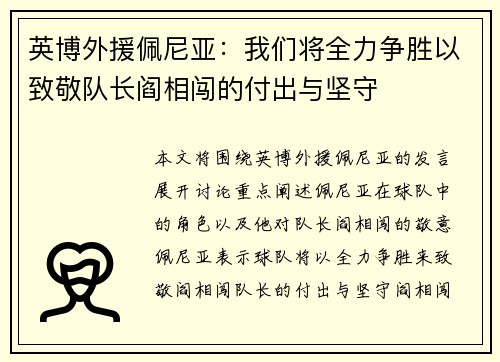 英博外援佩尼亚：我们将全力争胜以致敬队长阎相闯的付出与坚守