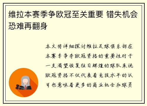 维拉本赛季争欧冠至关重要 错失机会恐难再翻身