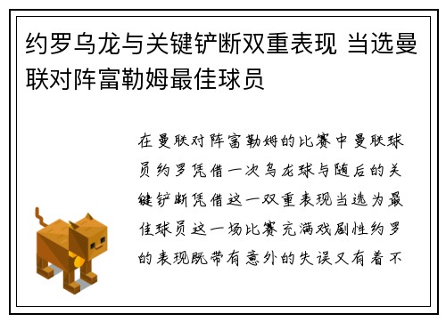约罗乌龙与关键铲断双重表现 当选曼联对阵富勒姆最佳球员