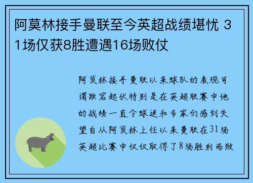 阿莫林接手曼联至今英超战绩堪忧 31场仅获8胜遭遇16场败仗