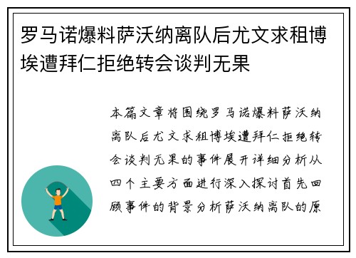 罗马诺爆料萨沃纳离队后尤文求租博埃遭拜仁拒绝转会谈判无果